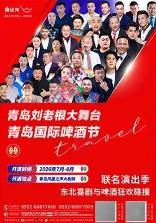 喜劇、電競、遊樂、美食全覆蓋！快來青島西海岸新區參加鳳凰之聲8週年狂歡夜