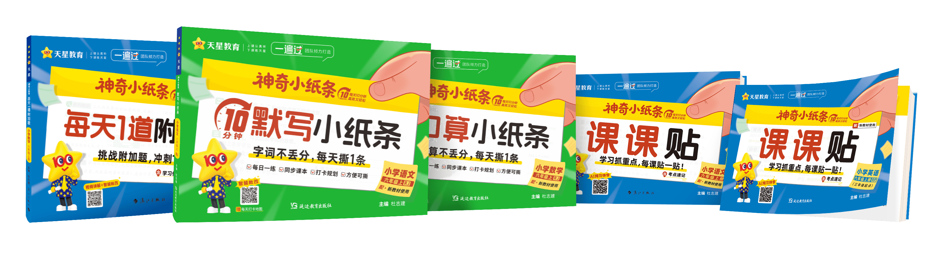 小學數學每日10分鐘計算打卡｜神奇小紙條全套練習規劃