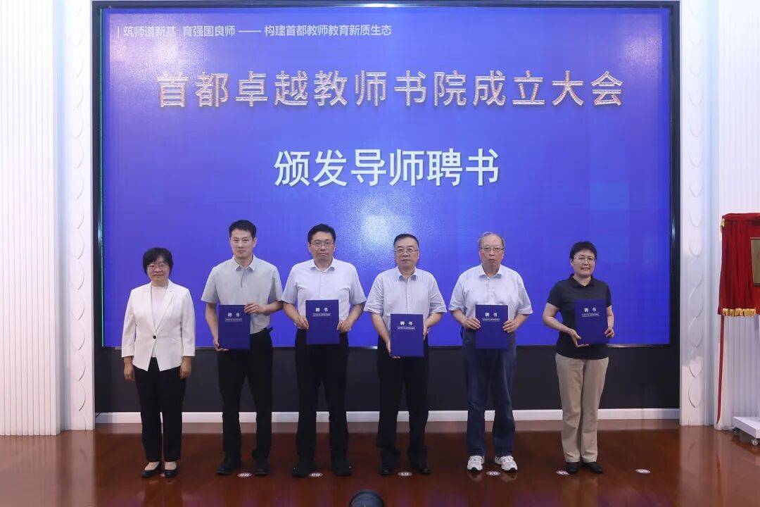 首都卓越教師書院成立，20餘所優質中學入選首批示範規培基地校