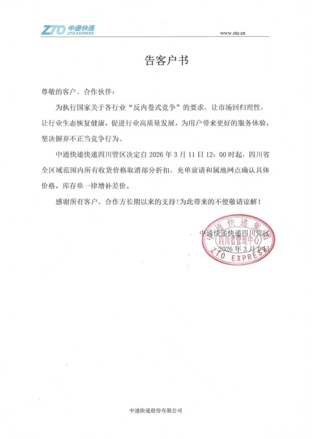 快遞費偷偷變貴了，但這錢我願意掏。