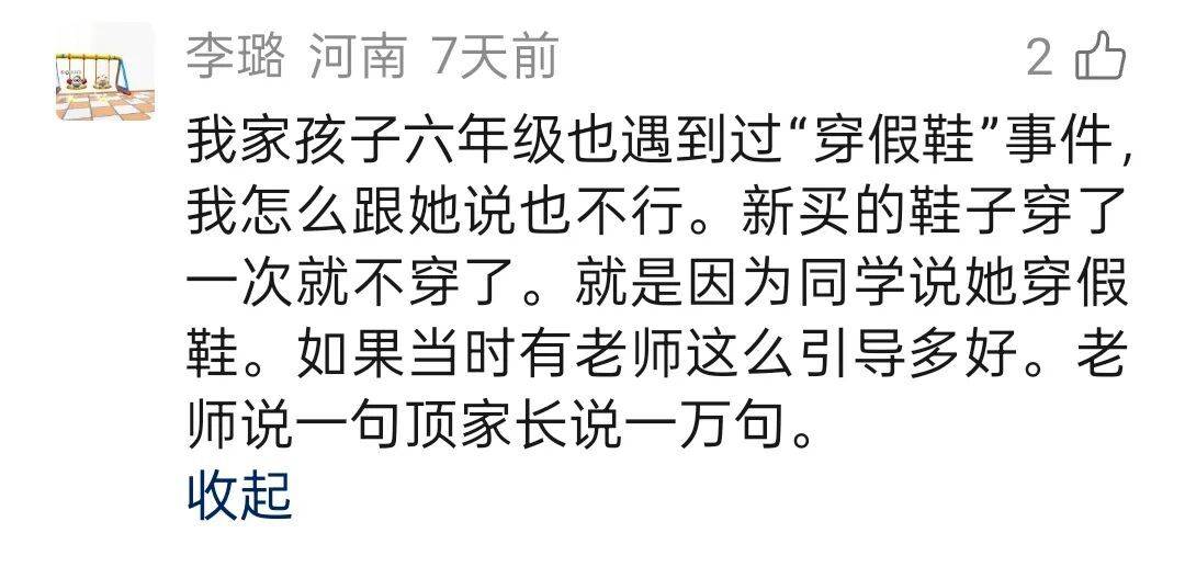 內蒙古小學生的一雙“假鞋”給全網上了一課