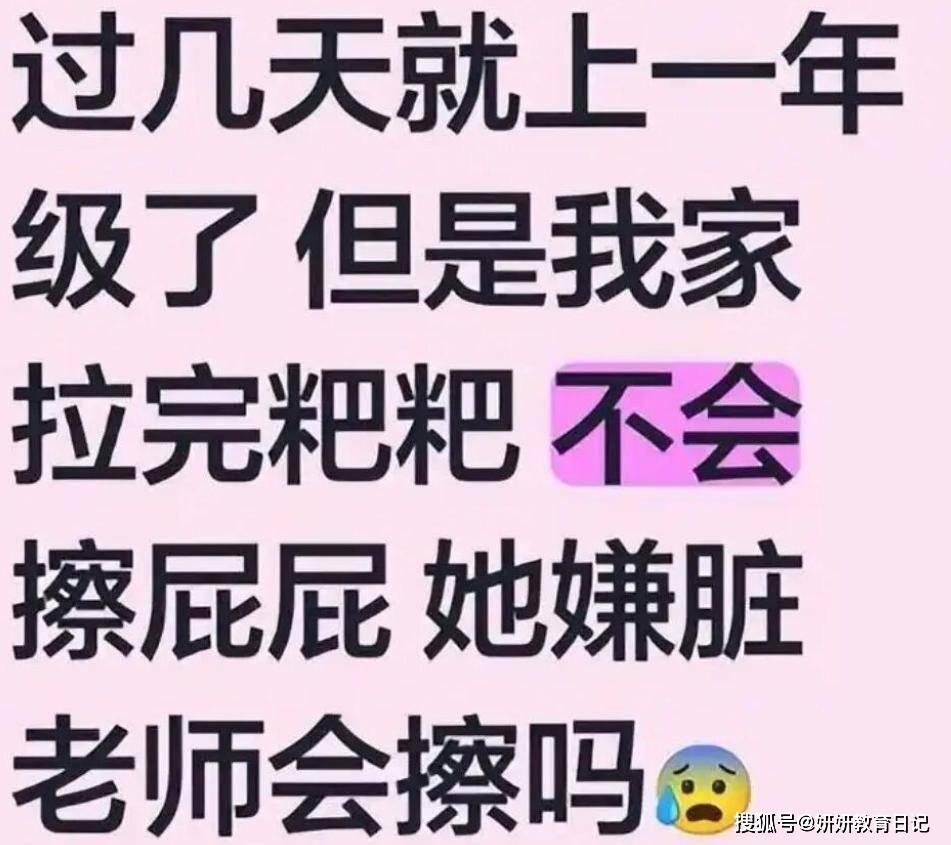 原創“別保胎了，小學班主任撐不下去了！”老師崩潰：一天擦五個屁股