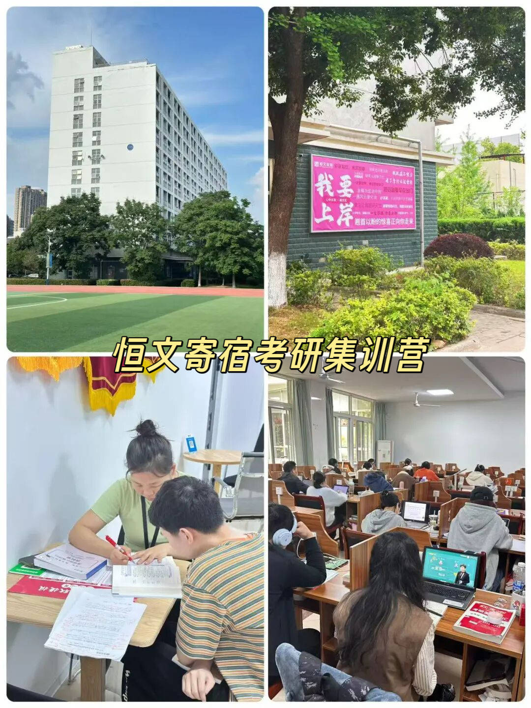 武漢優質寄宿考研集訓營推薦｜吃住學一體，沉浸式備戰27考研