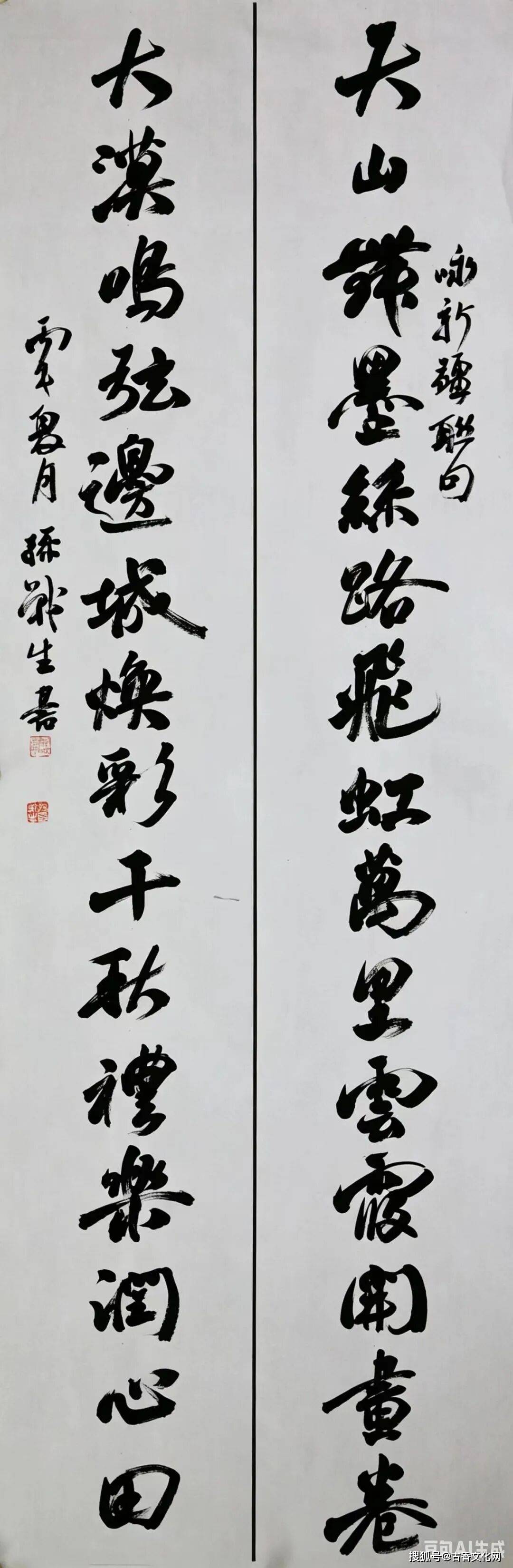 “大美新疆行掠影”——孫戰生書法作品欣賞