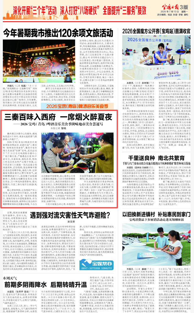 三秦百味入西府 一席煙火醉夏夜——2026寶雞（青島）啤酒音樂美食季陝味地市美食薈速寫