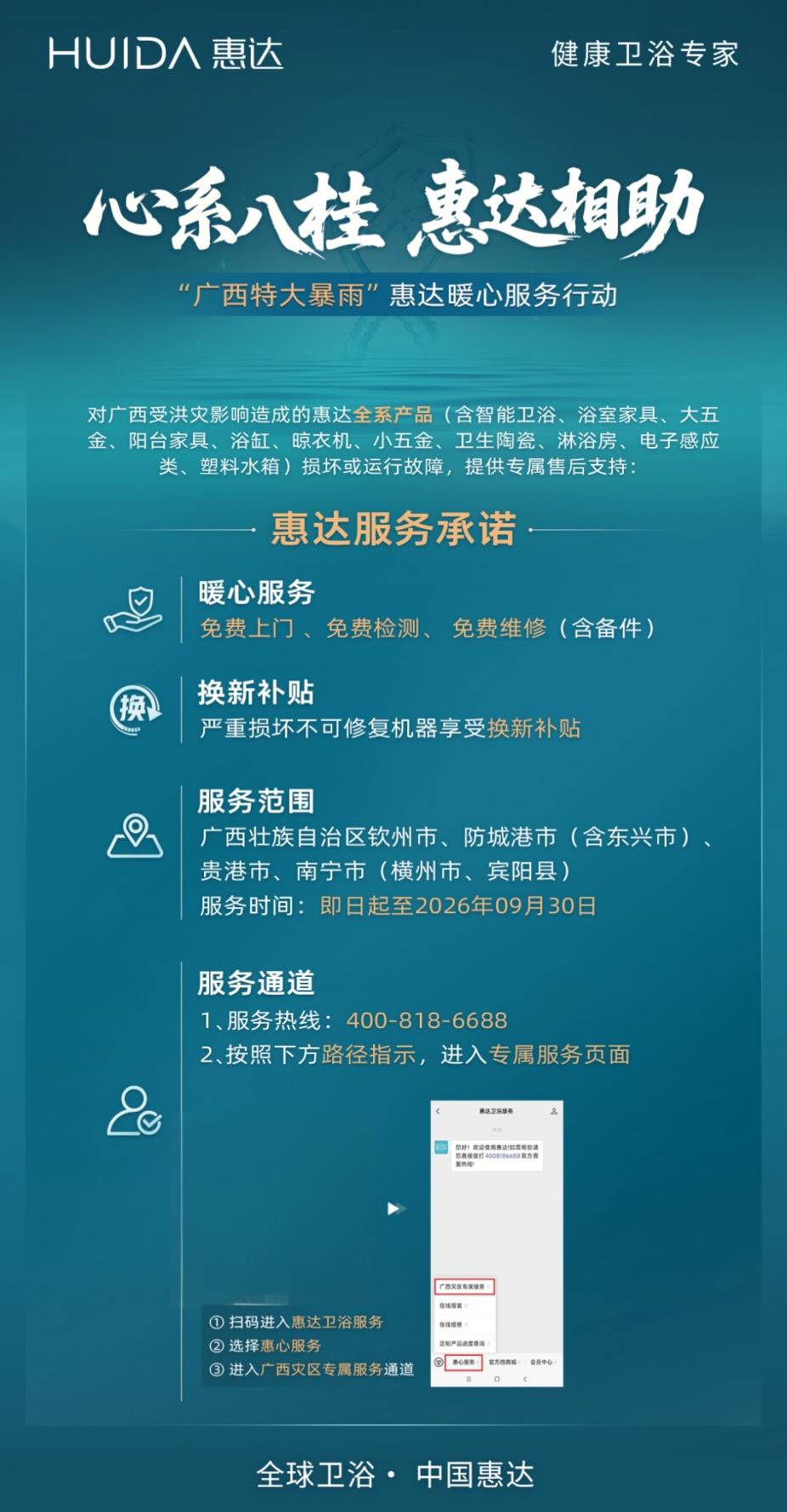心繫八桂！ 惠達衛浴以專業服務助力廣西災後安居