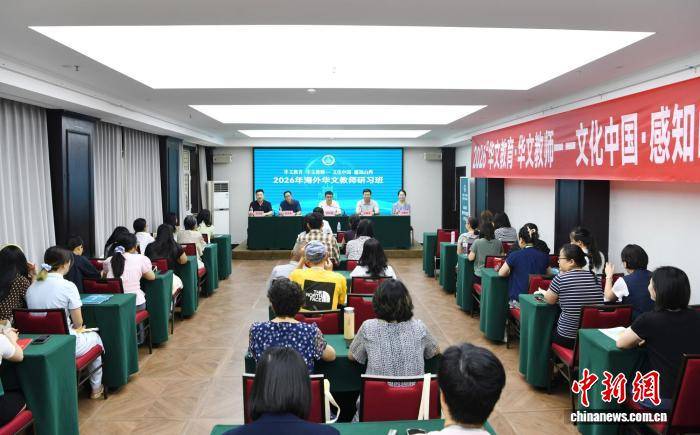 2026年“華文教育·華文教師”研習班在山西大學開班