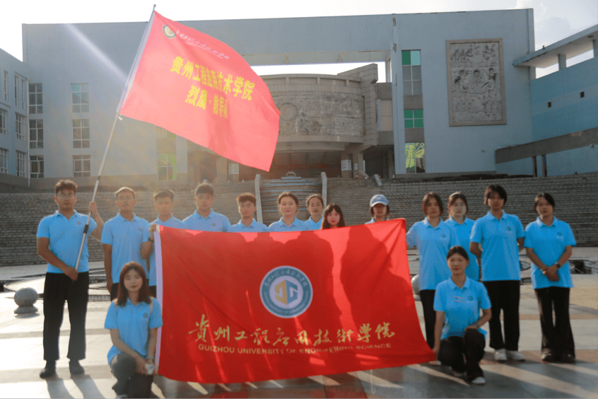 貴州工程應用技術學院等四所高校聯合走進將軍山小學