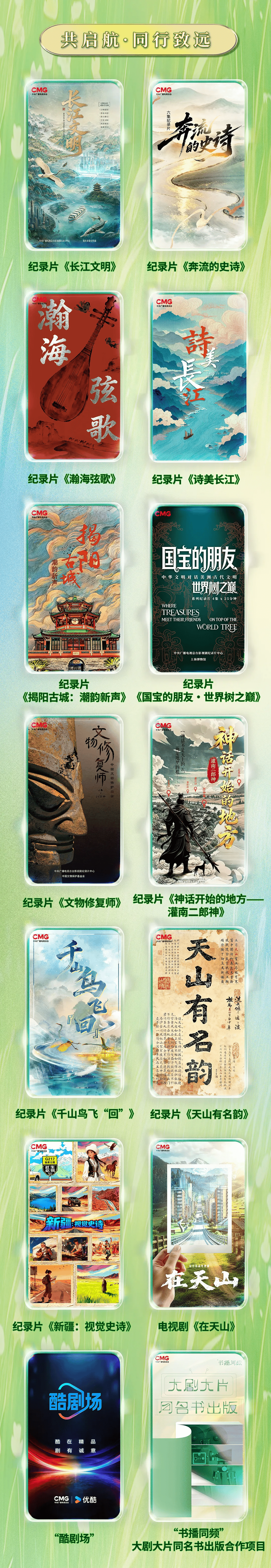 最新！總檯釋出一批影視劇、節目及紀錄片片單