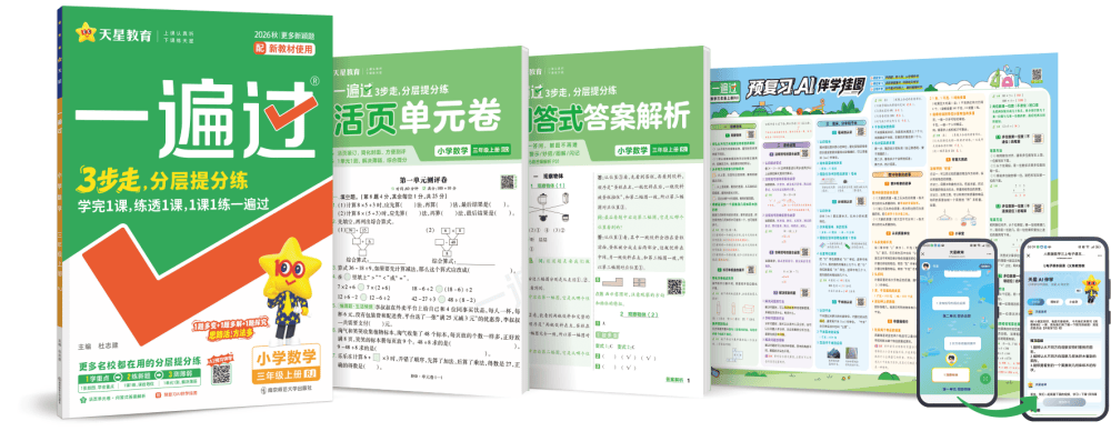 不用亂買教輔！三套組合打造小學完整學習閉環