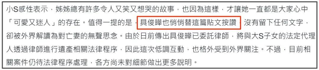 原創大S遺囑曝光！強調珠寶留給小玥兒，S家拒不承認：沒有法律效力