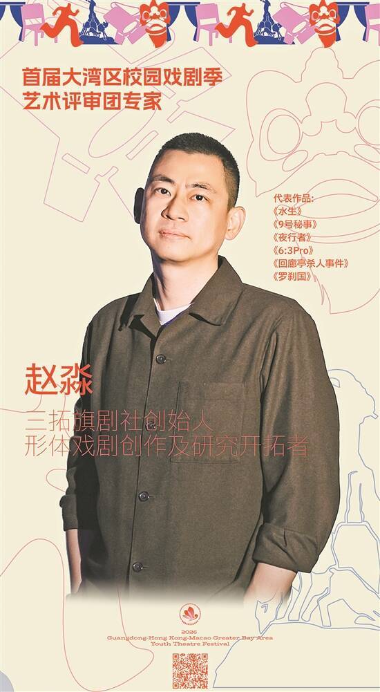 首屆大灣區校園戲劇季 四位專家評審集結完畢