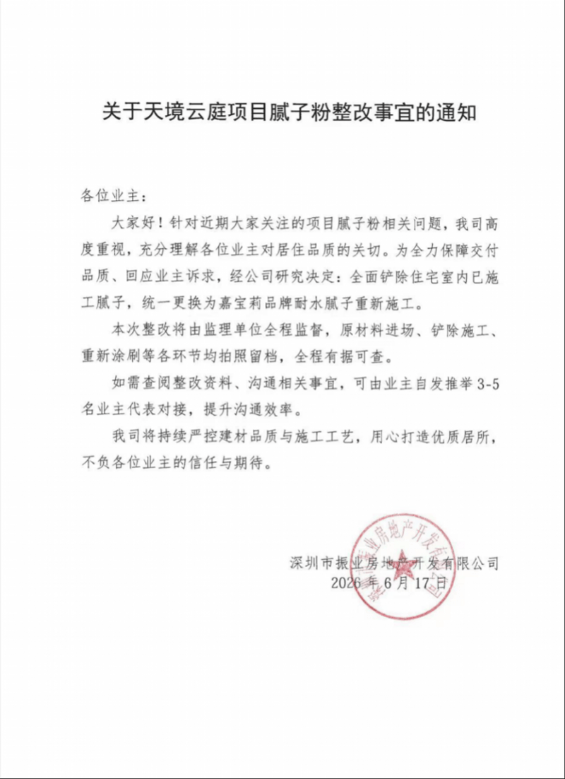 深圳一樓盤裝修材料被指“貨不對板”！開發商：全部剷除重做