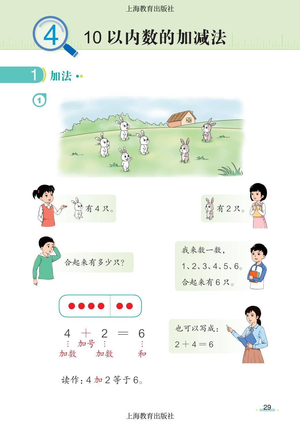 2026秋小學數學滬教版五四制一年級上冊新課本，可下載列印