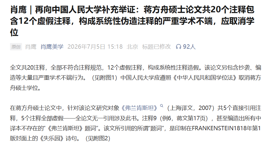 初代“天才少女”栽在論文鑑抄上，沒想到還是被網友錘的