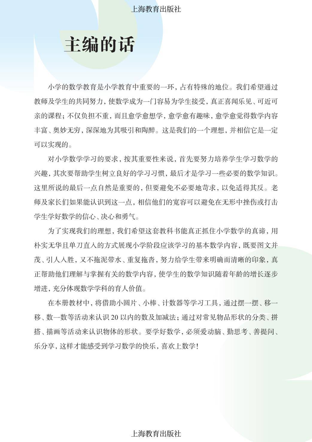 2026秋小學數學滬教版五四制一年級上冊新課本，可下載列印