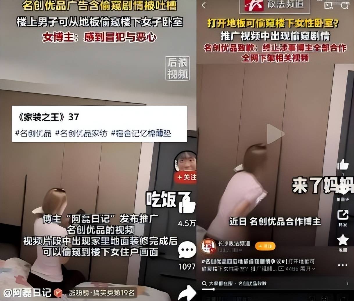 原創偷窺女性！名創優品，要“黃”？