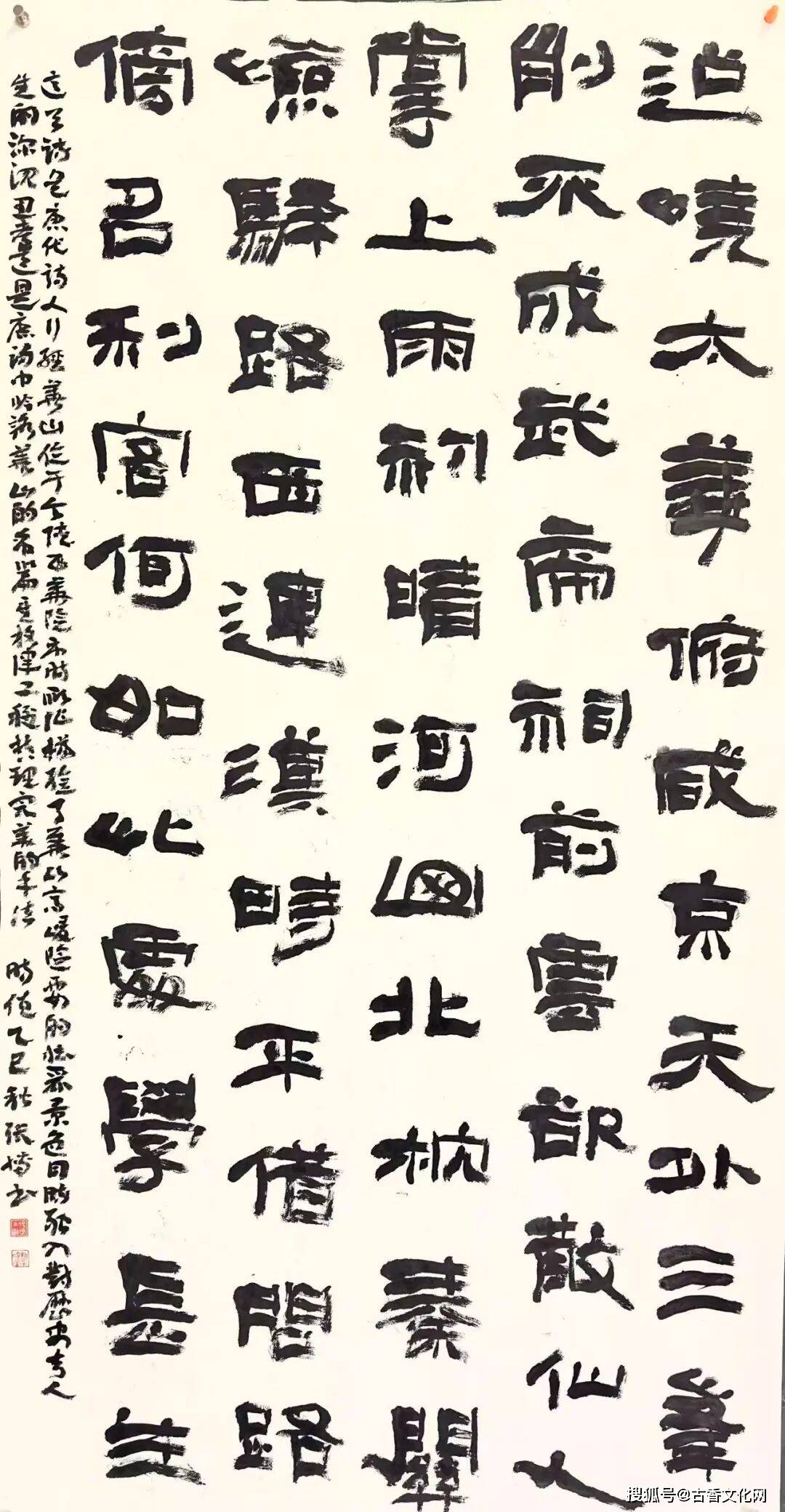 “丙午之夏”——張博書法近作選