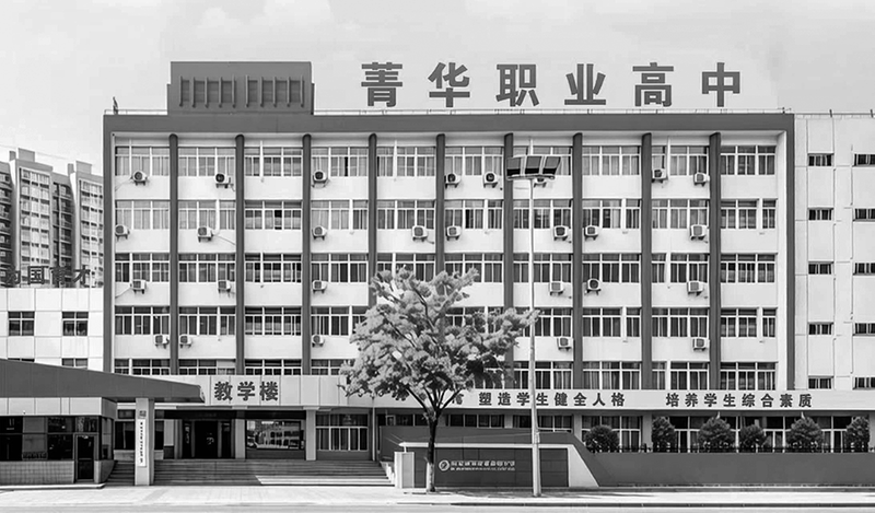 歡迎報考西安菁華職業高階中學
