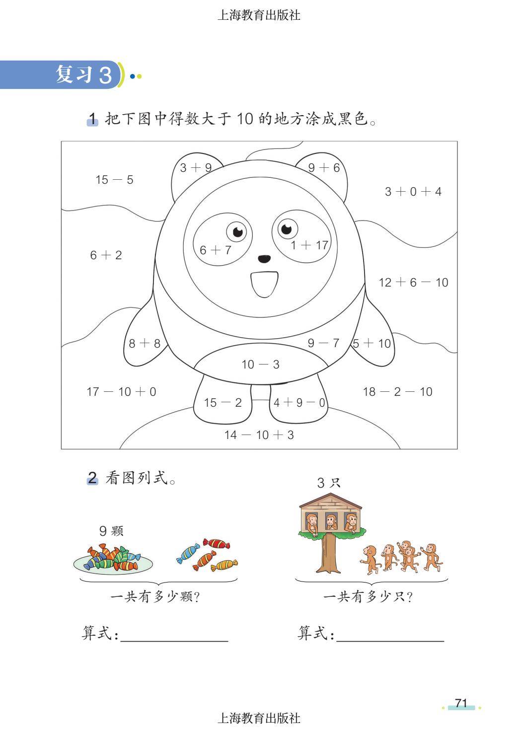 2026秋小學數學滬教版五四制一年級上冊新課本，可下載列印