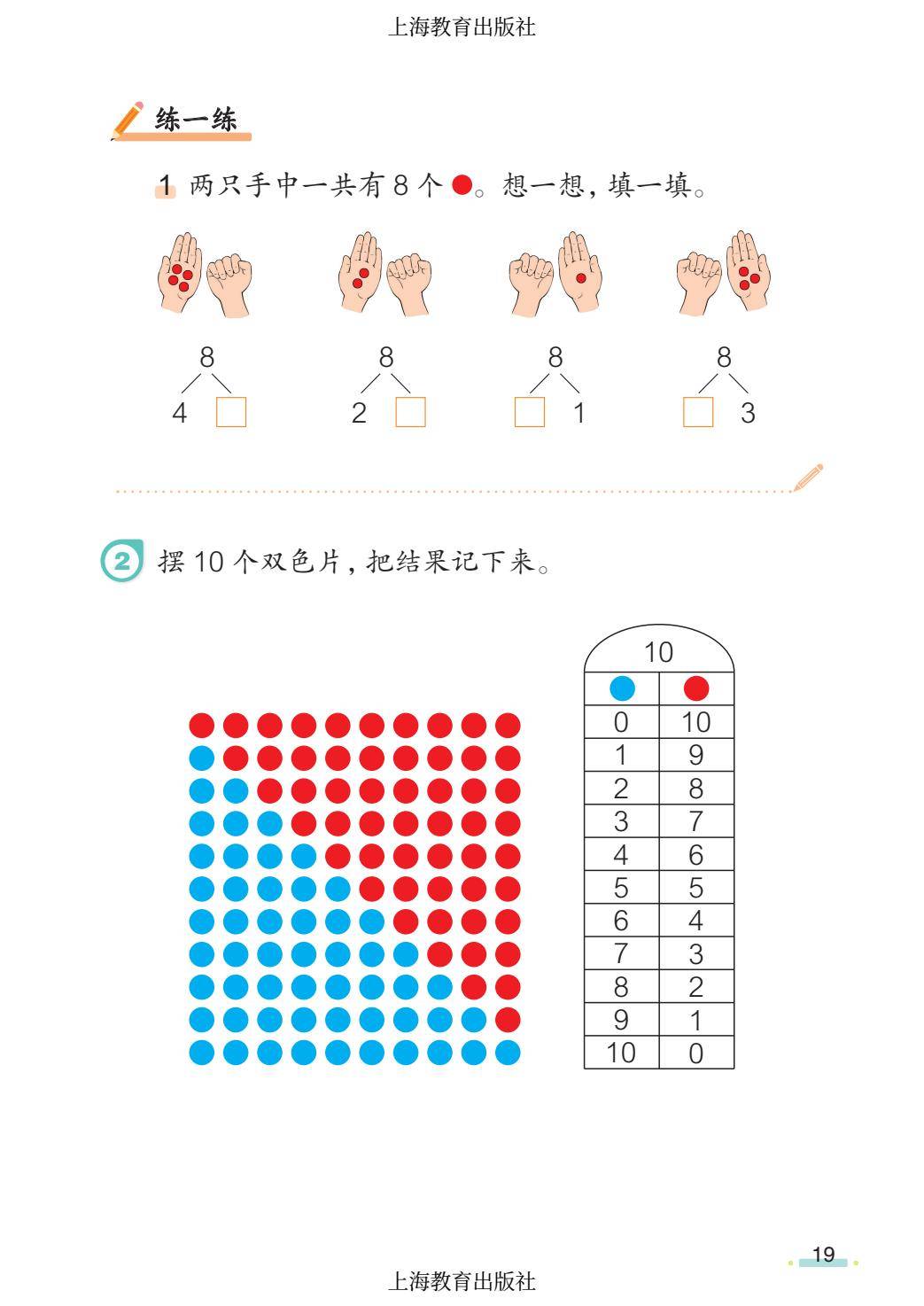 2026秋小學數學滬教版五四制一年級上冊新課本，可下載列印