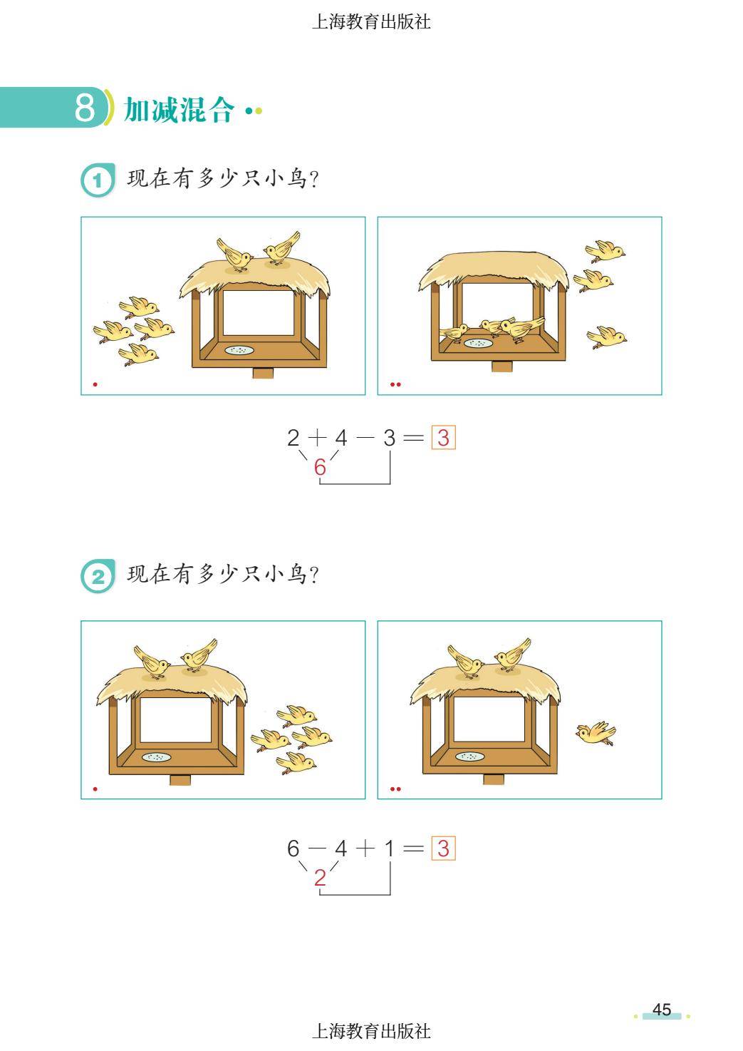 2026秋小學數學滬教版五四制一年級上冊新課本，可下載列印