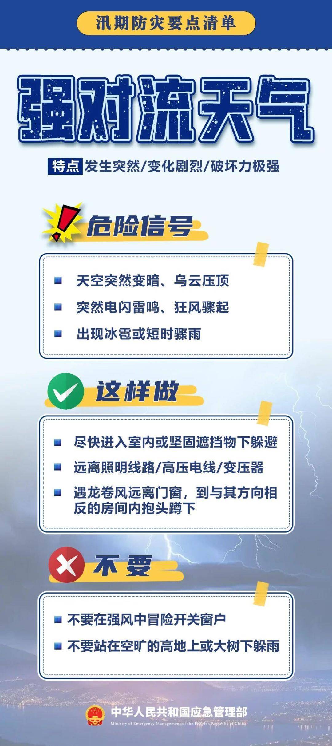 “七下八上”來了 這份科學避險指南快收藏