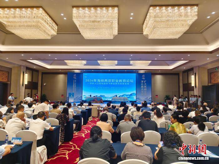 海峽兩岸職業教育論壇聚焦“學齡人口變化趨勢下職業教育發展策略”
