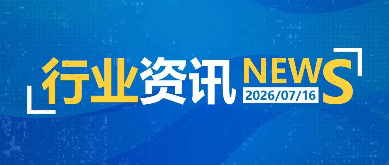 一日郵政快遞資訊（07.16）