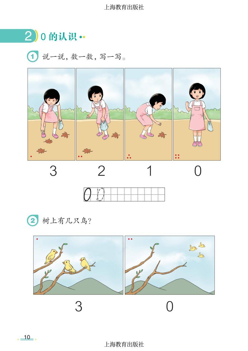 2026秋小學數學滬教版五四制一年級上冊新課本，可下載列印