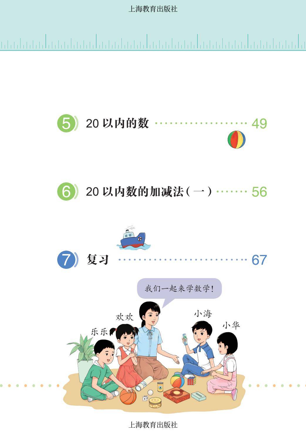 2026秋小學數學滬教版五四制一年級上冊新課本，可下載列印
