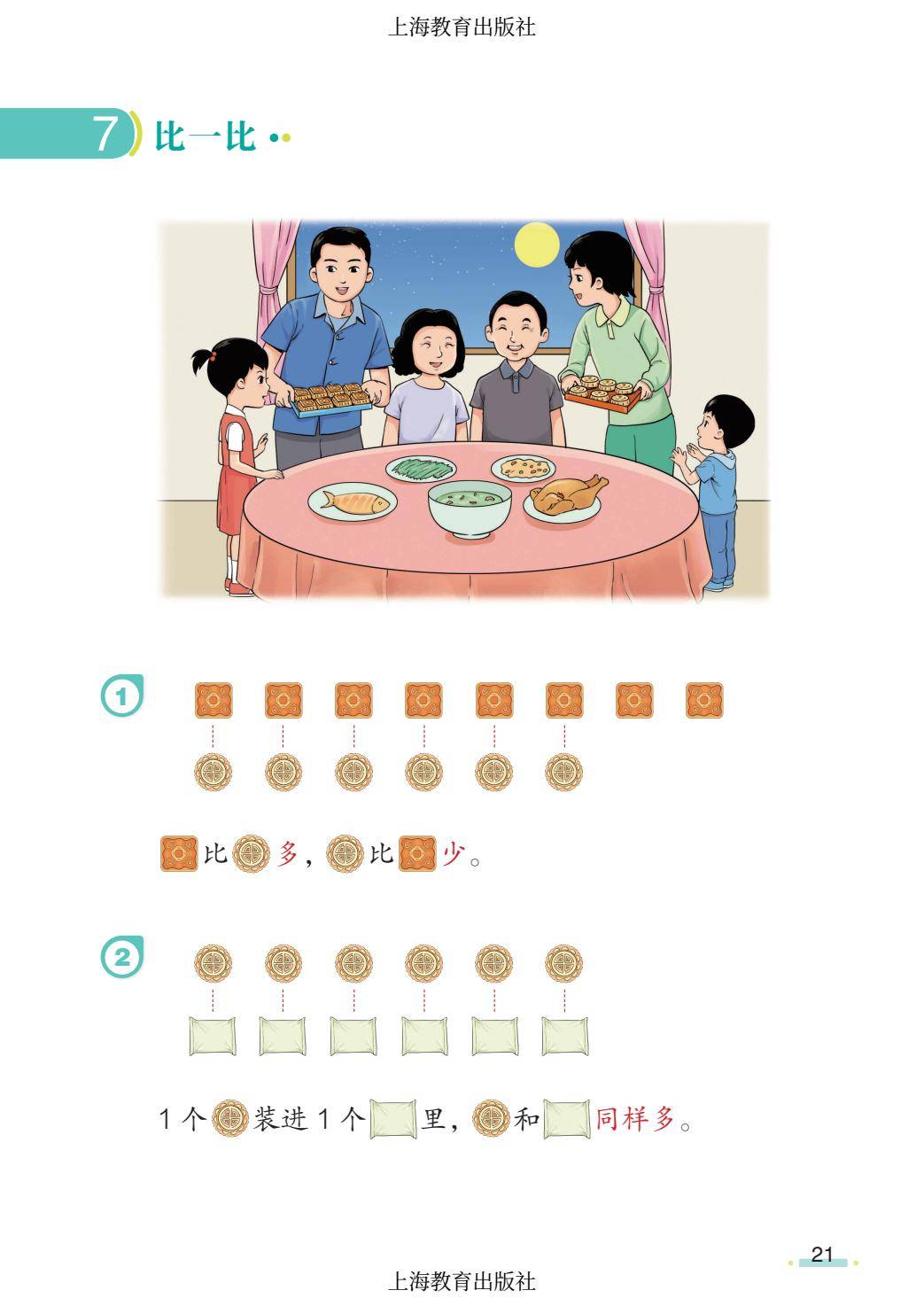 2026秋小學數學滬教版五四制一年級上冊新課本，可下載列印