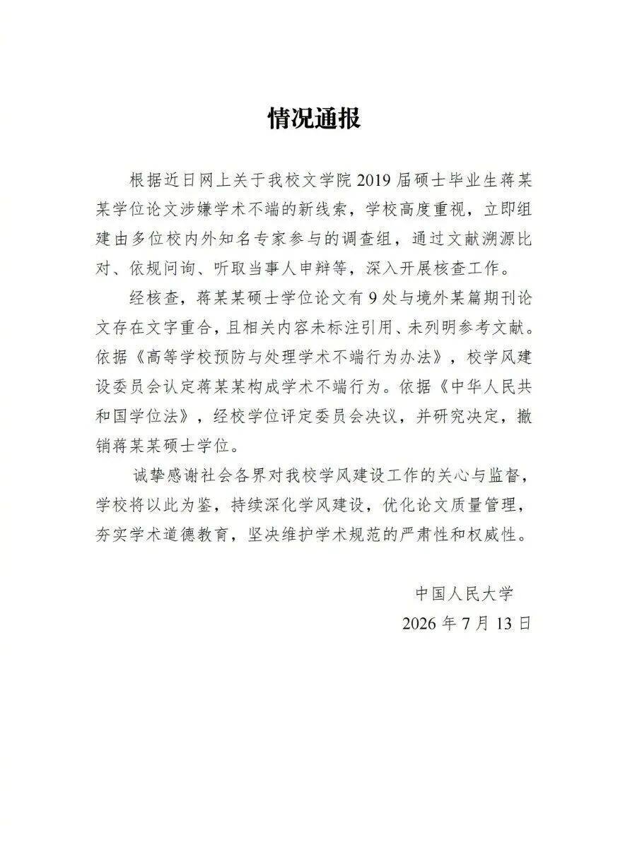 初代“天才少女”栽在論文鑑抄上，沒想到還是被網友錘的