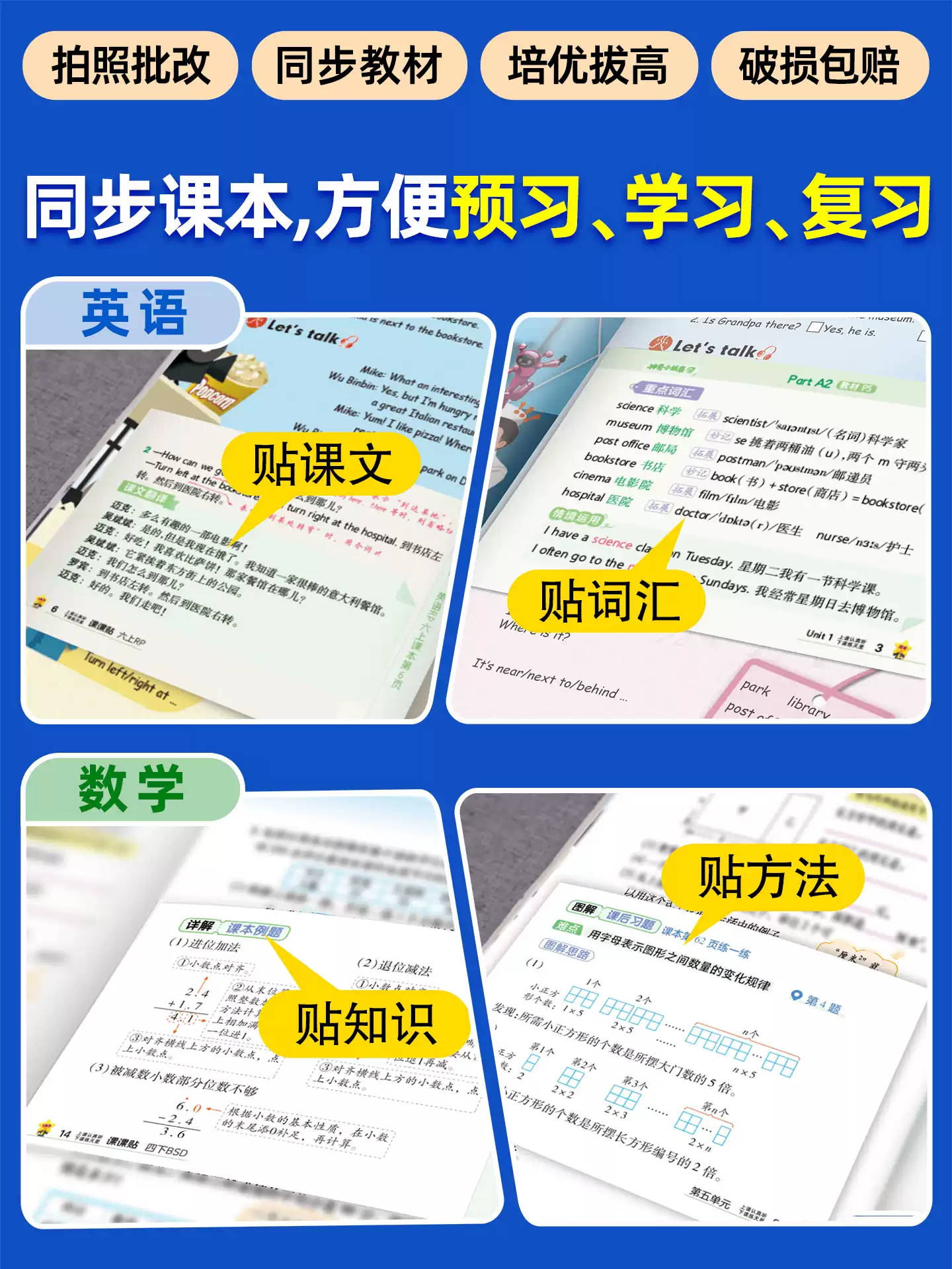 神奇小紙條綜合測評：小學生隨身助學方案