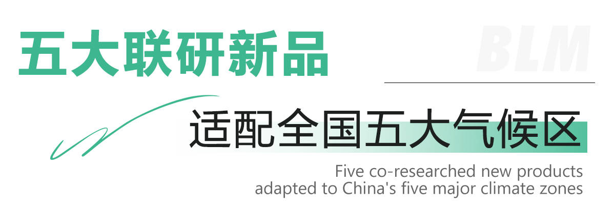 盛啟新篇 | 百利瑪重磅推出高等門窗的全新內涵