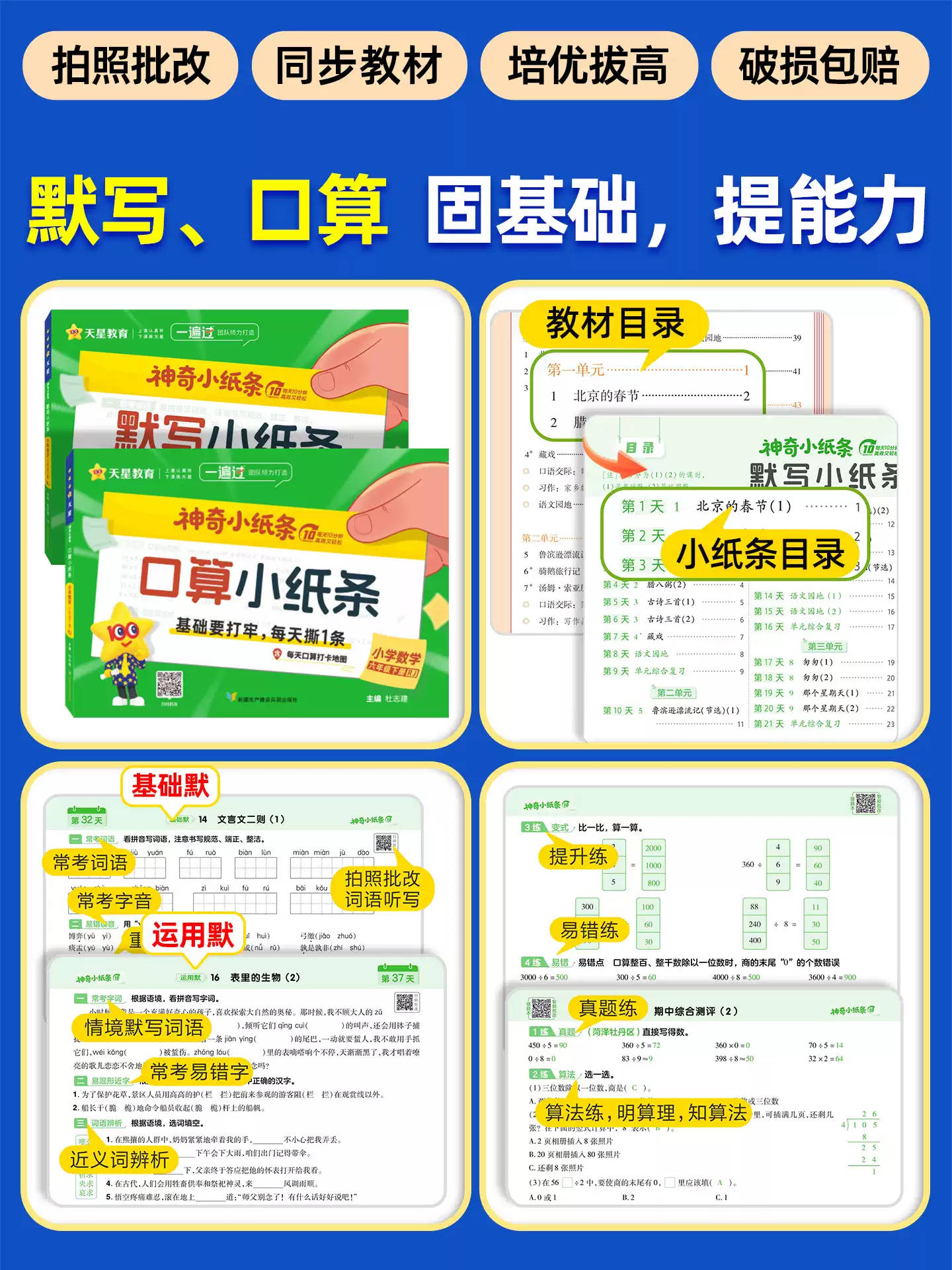 神奇小紙條綜合測評：小學生隨身助學方案