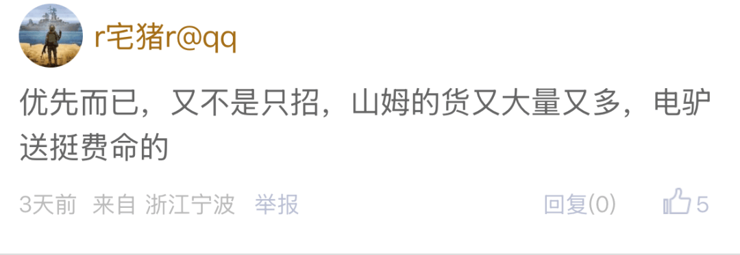 送外賣也要名校碩士？山姆招聘刷屏，寧波網友直言：學歷真的極度貶值了