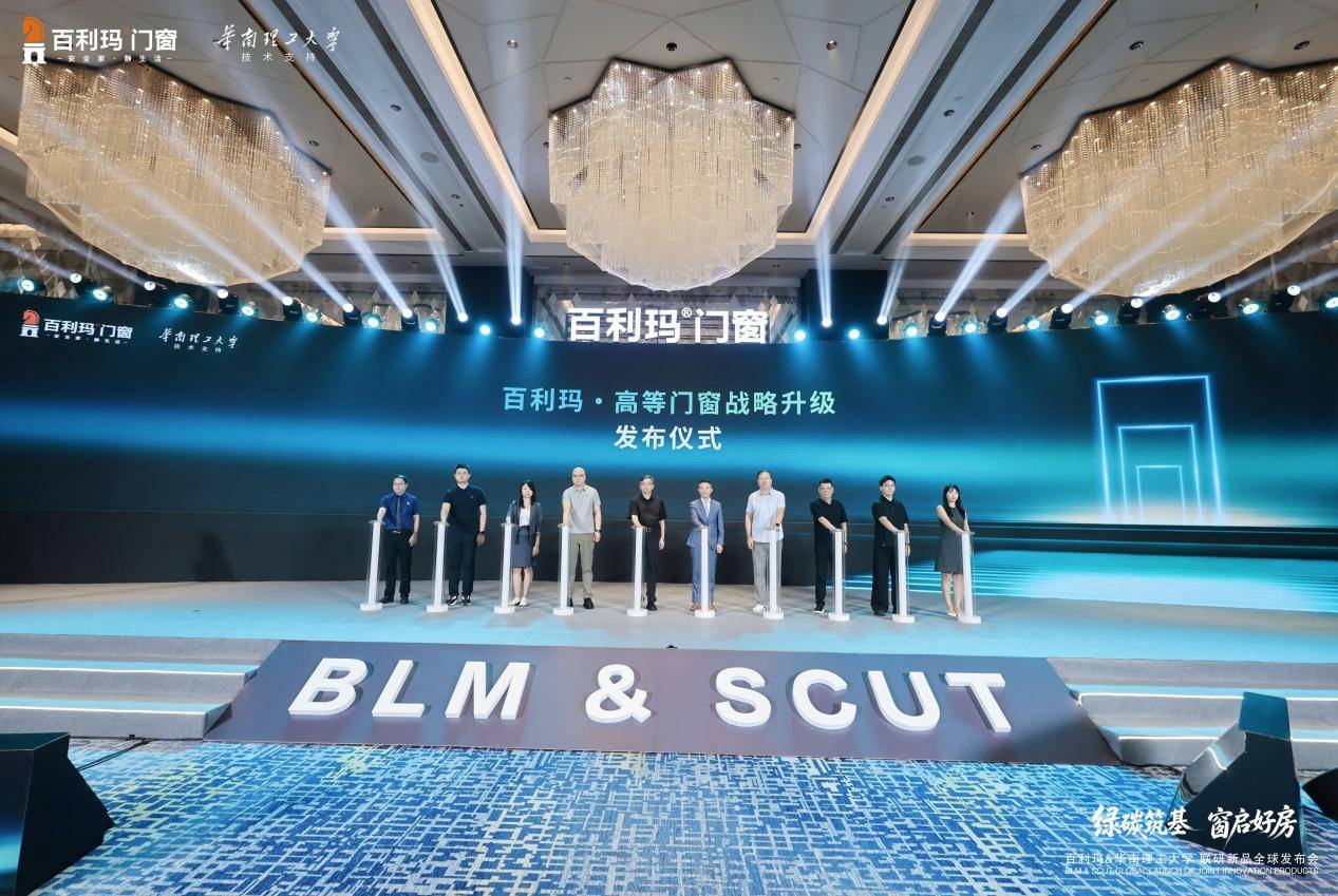 盛啟新篇 | 百利瑪重磅推出高等門窗的全新內涵