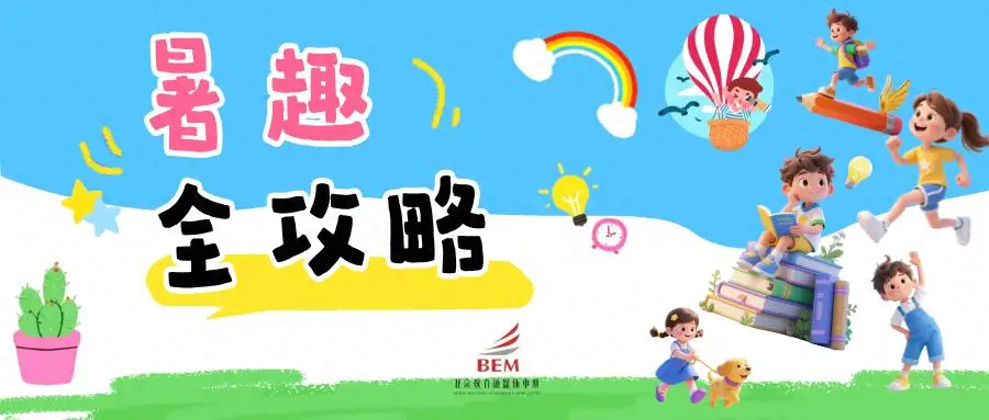 清涼好去處！暑期博物館、圖書館展覽活動彙總，帶娃走起——