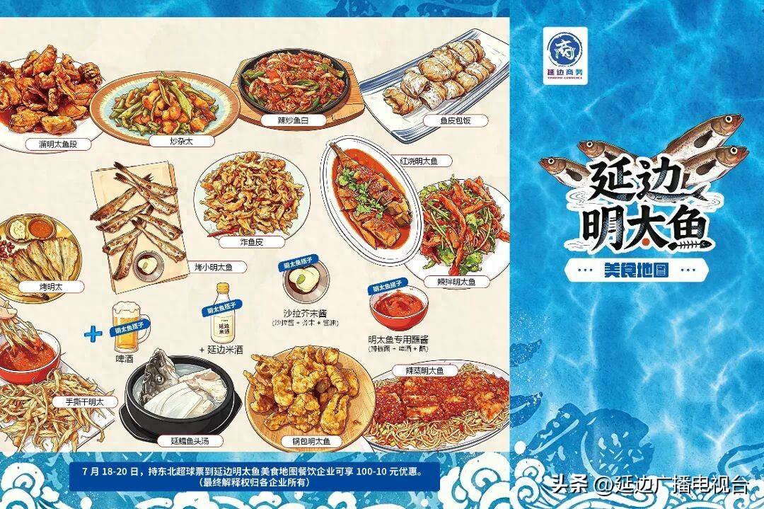 跟著明太魚啦啦隊打卡延邊！《延邊明太魚美食地圖》正式釋出｜吃