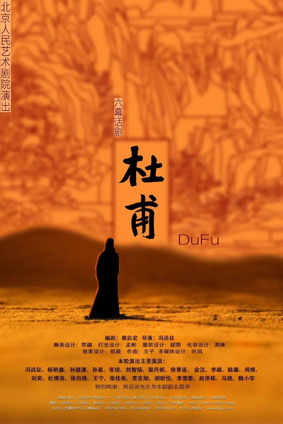 邂逅千年詩歌，探究一代詩聖