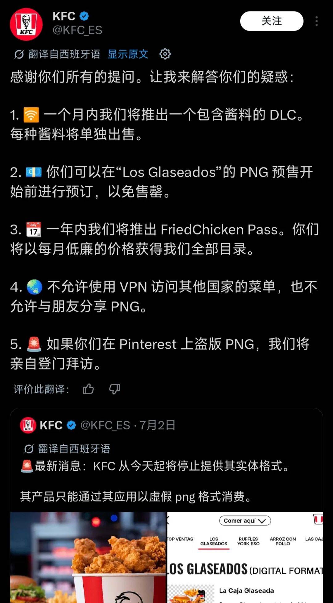 在歡樂玩梗之後，肯德基真的改賣電子雞了？