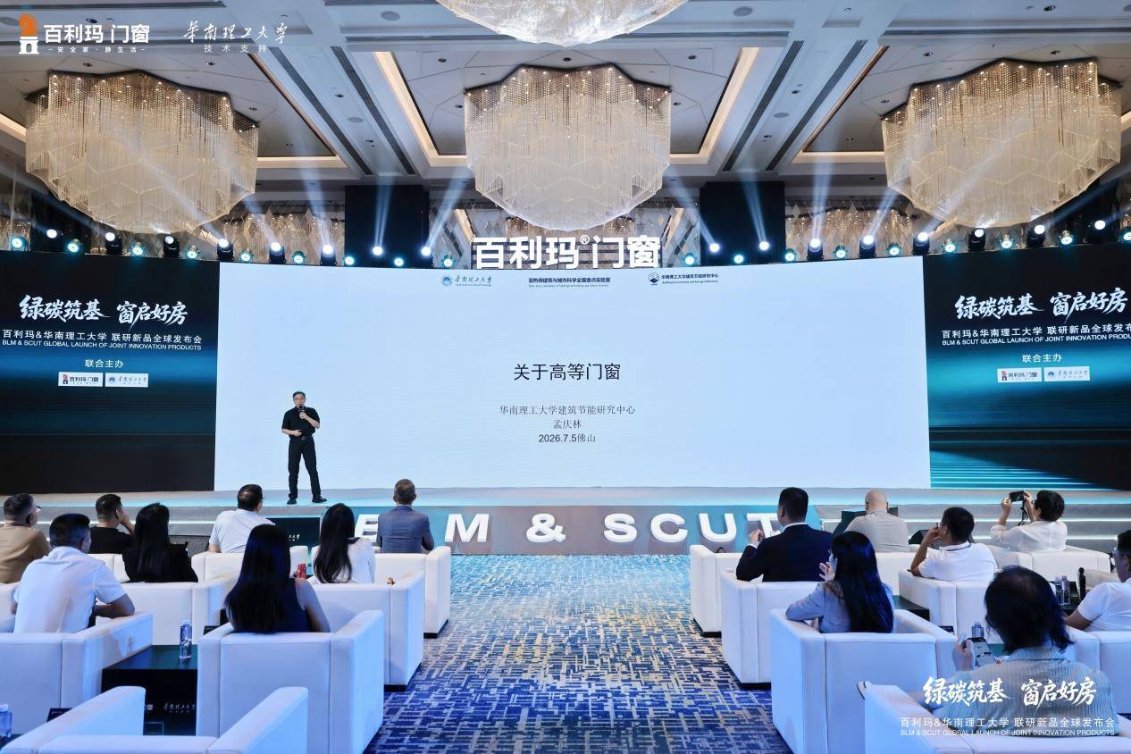 盛啟新篇 | 百利瑪重磅推出高等門窗的全新內涵