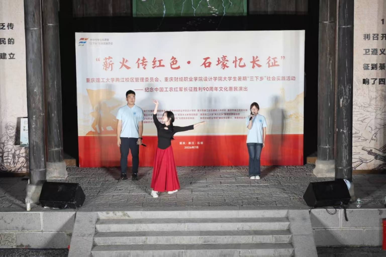 重慶理工大學聯動多方在石壕鎮舉辦文藝匯演