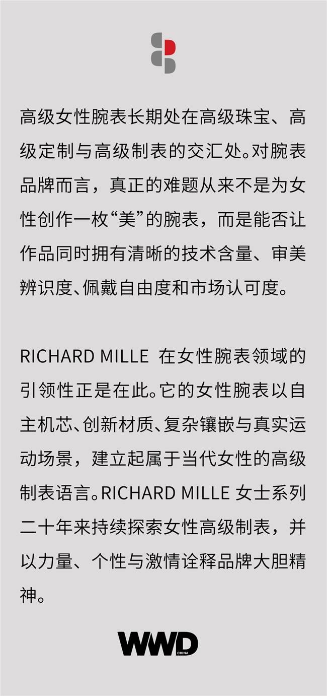 焦點｜RICHARD MILLE 如何重塑女性高階腕錶的當代表達