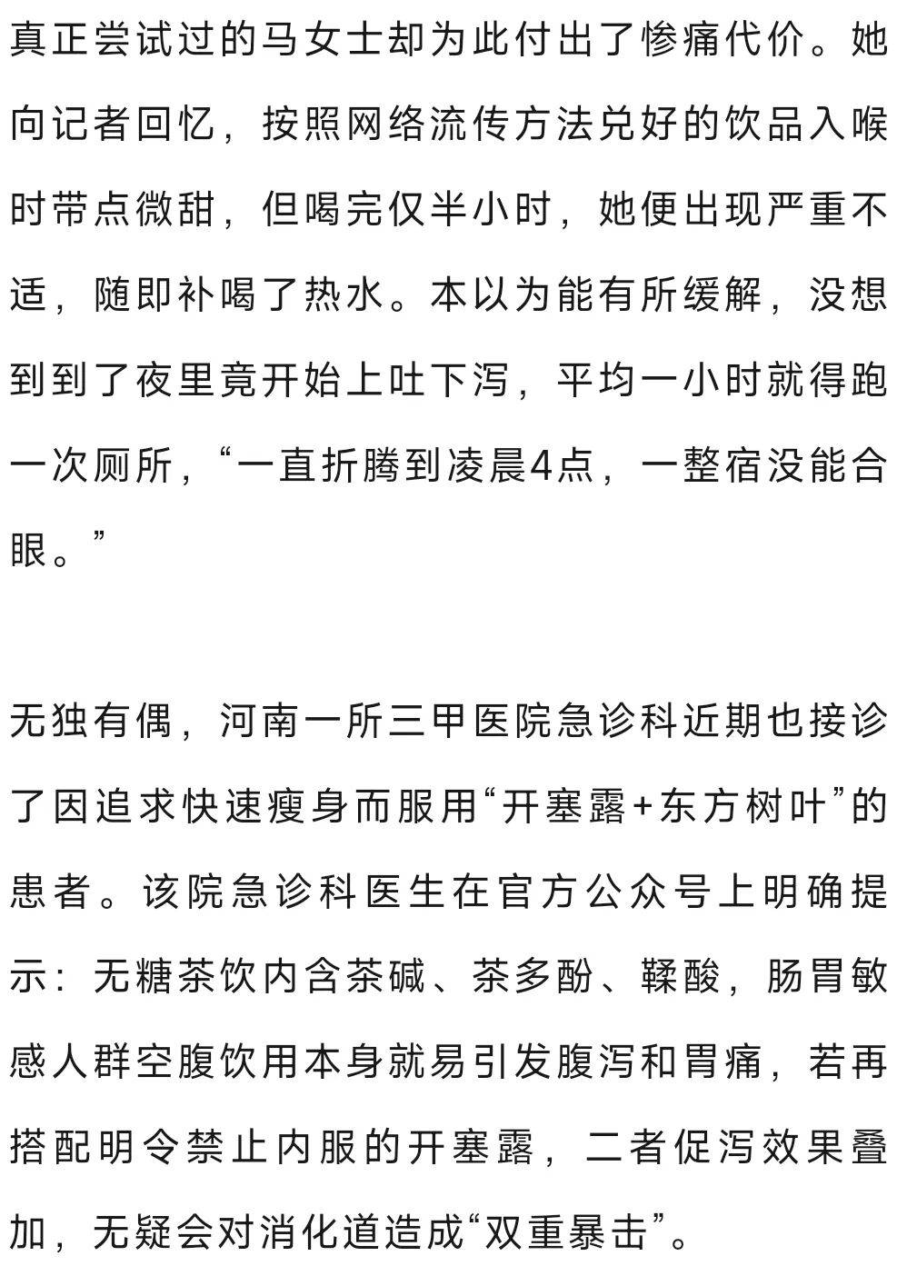 開塞露配“東方樹葉”飲用可快速瘦8斤？醫生：毫無科學性