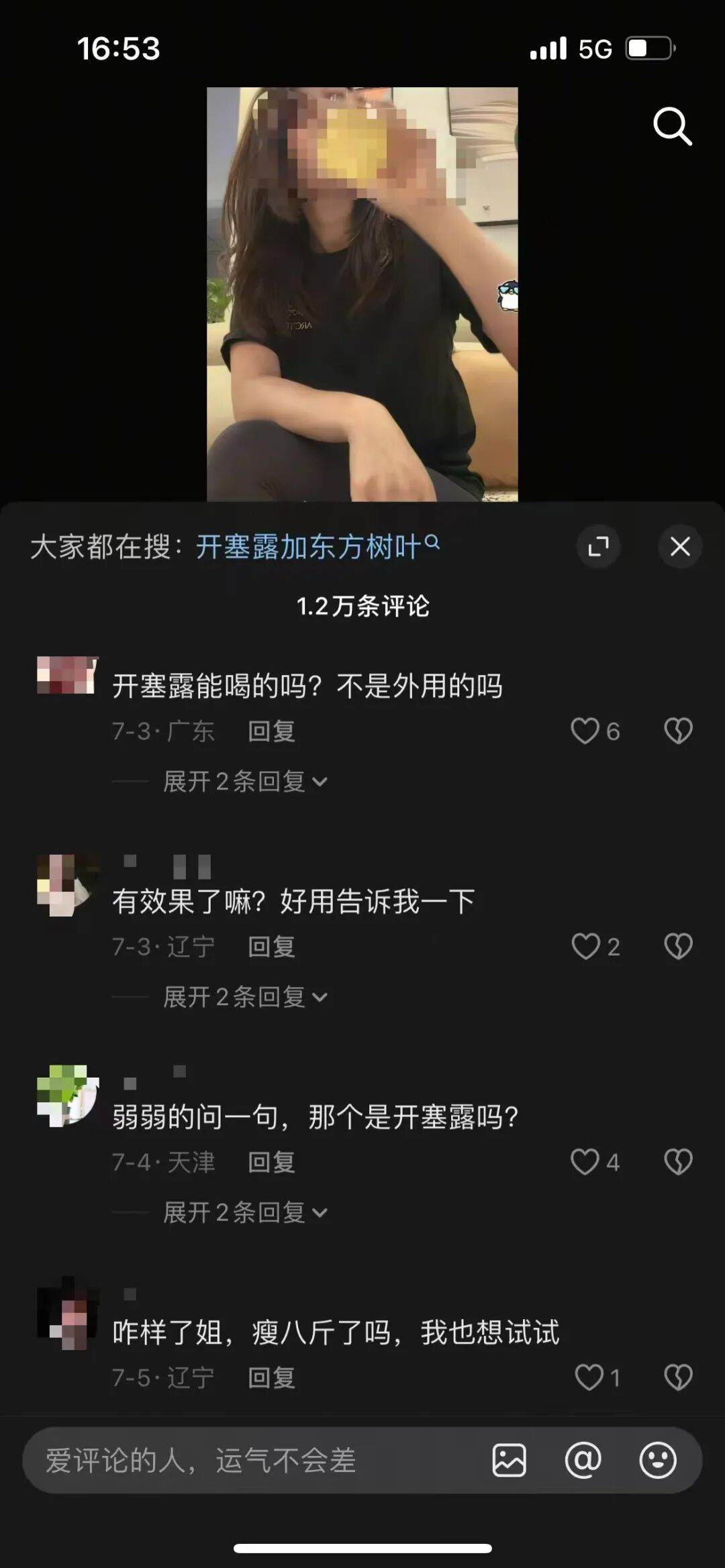 開塞露配“東方樹葉”飲用可快速瘦8斤？醫生：毫無科學性