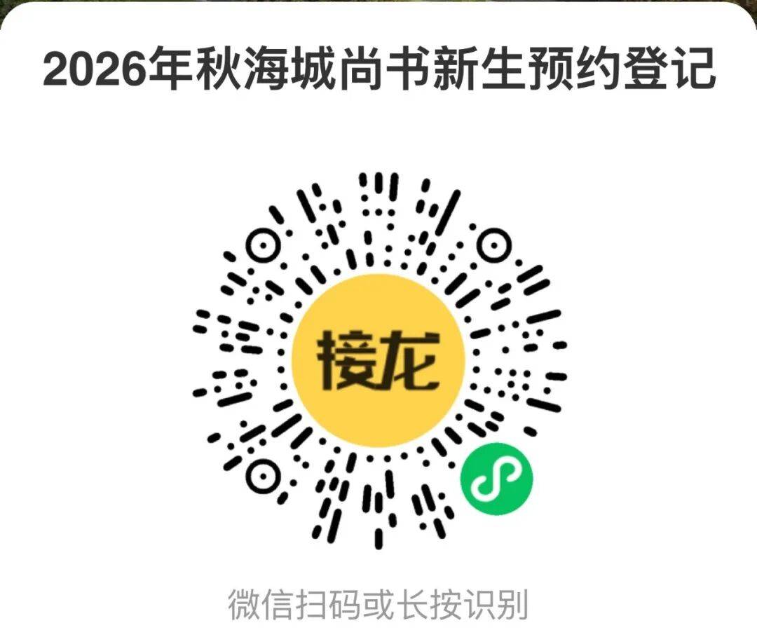 海豐縣海城鎮尚書學校2026年義務教育階段招生入學通告