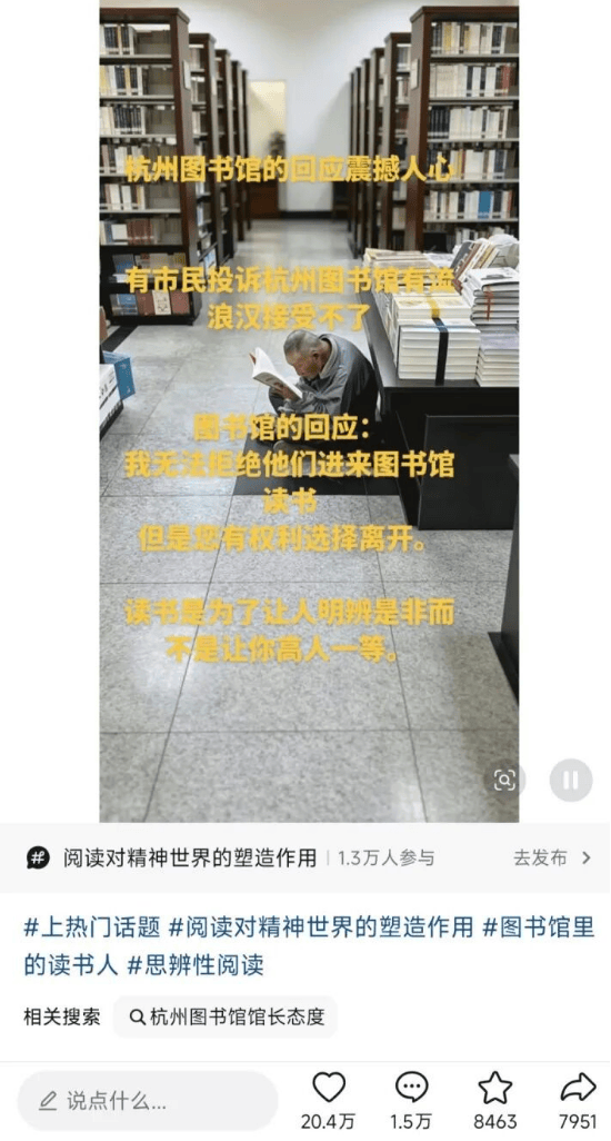 曾回應“市民投訴拾荒者看書”，杭州圖書館再次火了