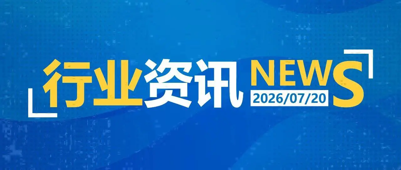 一日郵政快遞資訊（07.20）